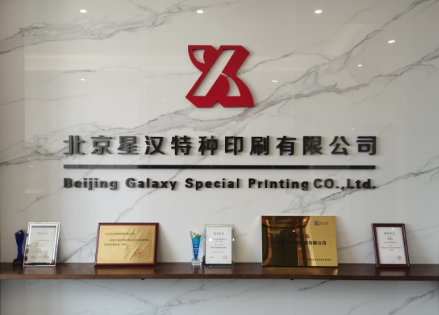 防偽標簽廠家大揭秘！星漢印刷憑什么脫穎而出？