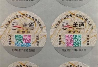 北京防偽標(biāo)簽廠家：主流技術(shù)選型+品牌防偽解決方案